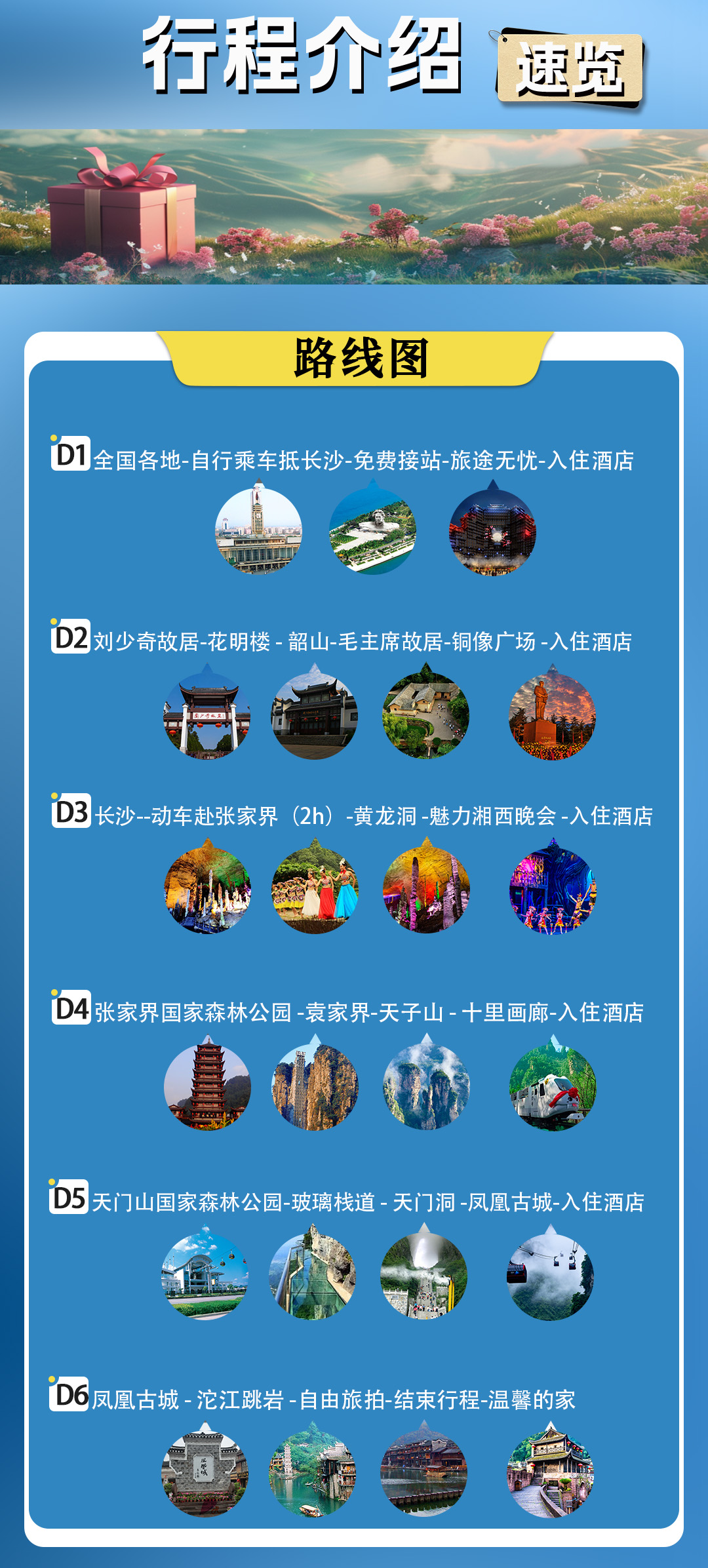 長(zhǎng)韶滿庭芳行程速覽 長(zhǎng)韶滿庭芳行程速覽