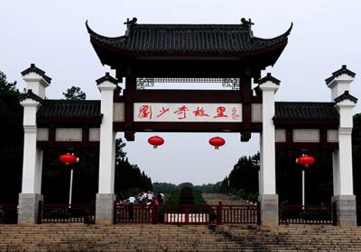 劉少奇故居：追尋偉人足跡，感悟革命精神